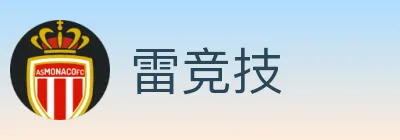 雷竞技 Logo